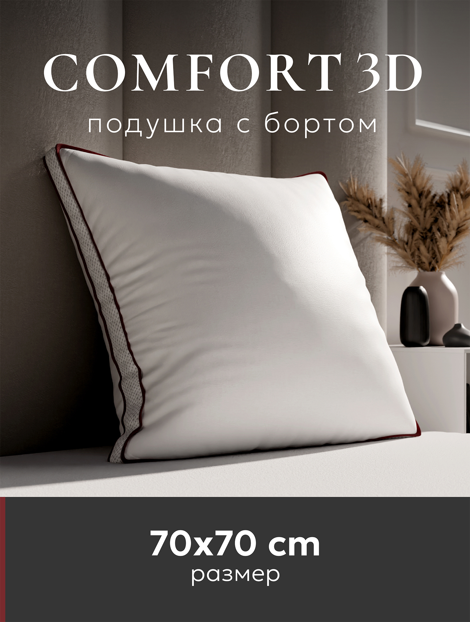 Подушка анатомическая ESPERA Comfort 3D 70x70 см ✳️ купить по цене 1957  ₽/шт. в Казани с доставкой в интернет-магазине Леруа Мерлен