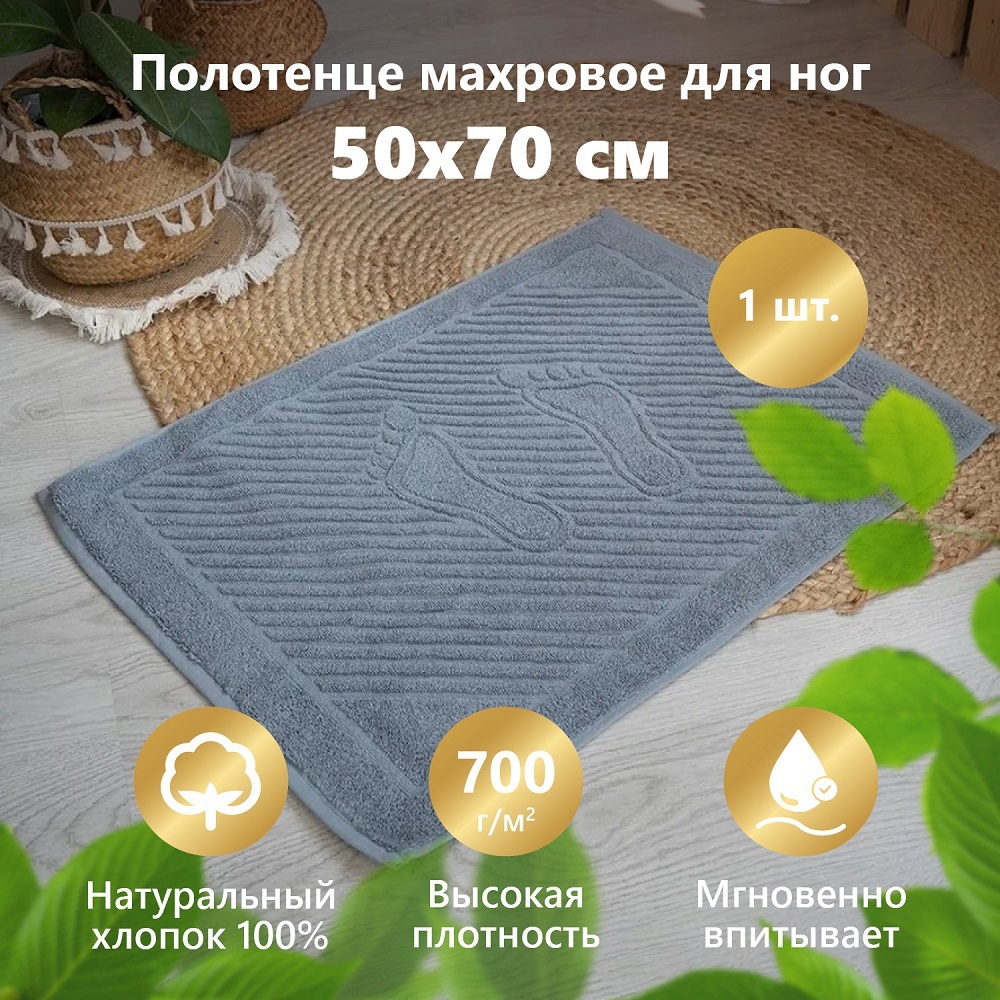 Полотенце махровое для ног Ножки 50x70см серое ✳️ купить по цене 580 ₽/шт.  в Пензе с доставкой в интернет-магазине Леруа Мерлен