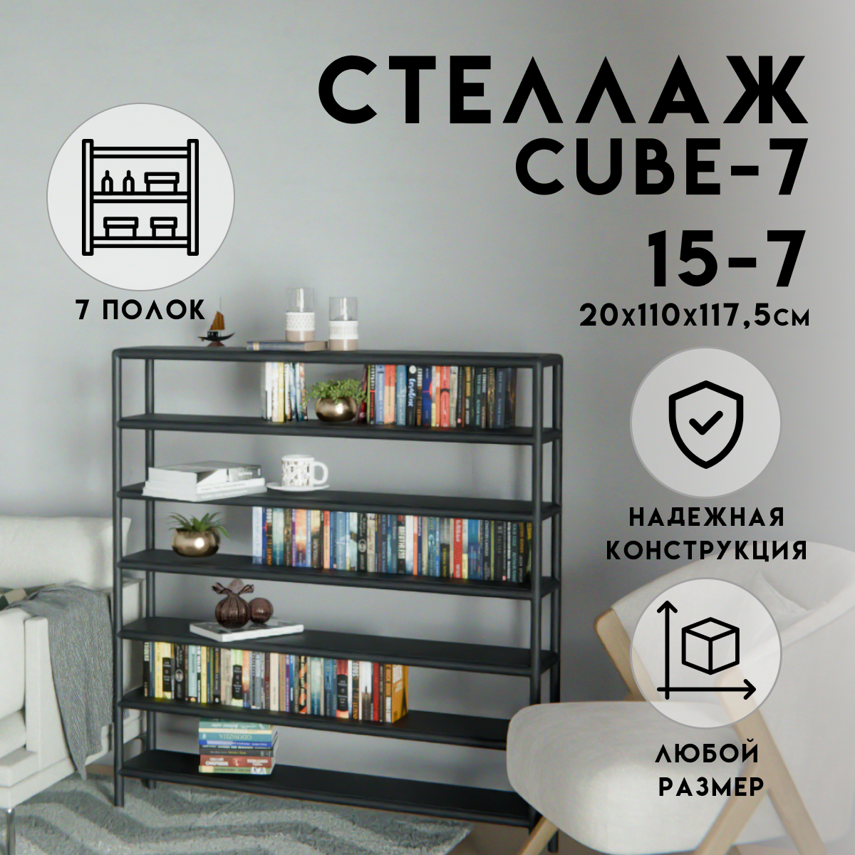 Стеллаж Delta-loft 110x117.5x20 см металл/пластик цвет черный ✳️ купить по  цене 11999 ₽/шт. в Барнауле с доставкой в интернет-магазине Леруа Мерлен