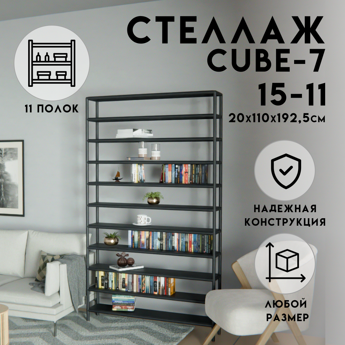 Стеллаж Delta-loft 110x192.5x20 см металл/пластик цвет черный ✳️ купить по  цене 18799 ₽/шт. в Оренбурге с доставкой в интернет-магазине Леруа Мерлен