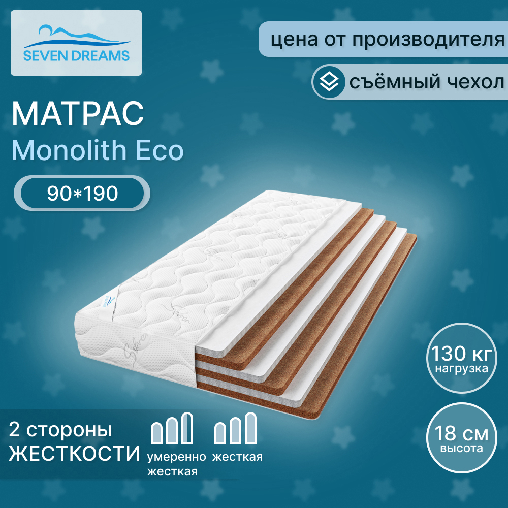 Матрас Seven Dreams monolith eco 90x190x18 см независимый пружинный блок,  односпальный ✳️ купить по цене 12590 ₽/шт. в Москве с доставкой в  интернет-магазине Леруа Мерлен