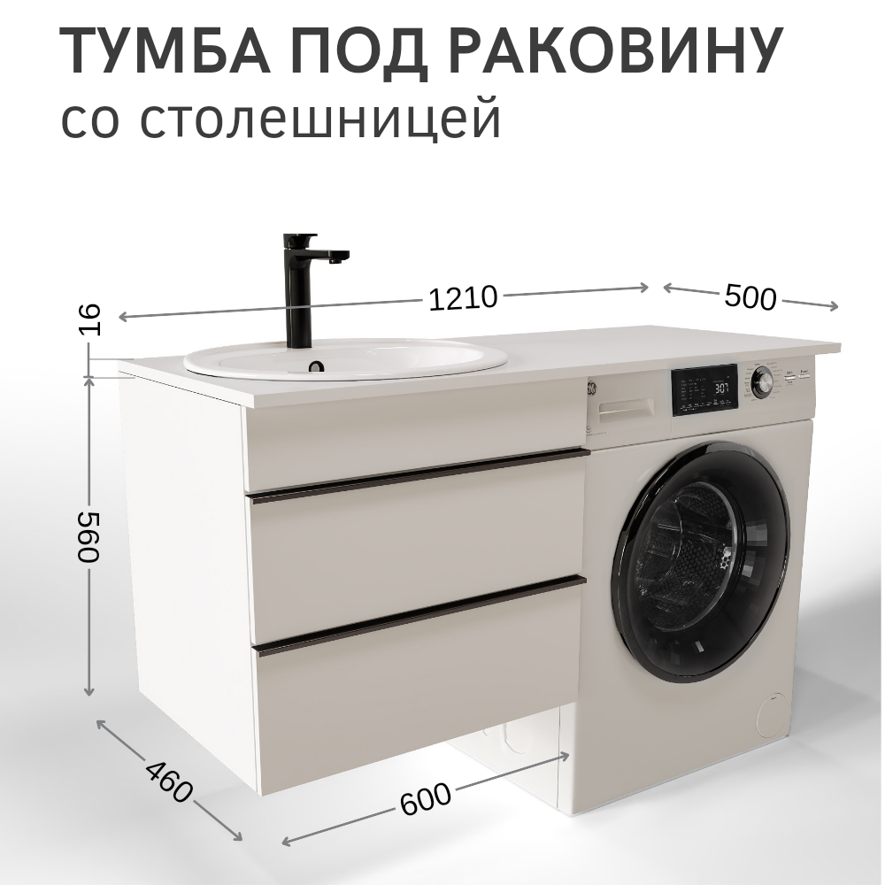 Тумба под стиральную машину подвесная Софит ТН-002 121см со столешницей ✳️  купить по цене 16190 ₽/шт. в Челябинске с доставкой в интернет-магазине  Леруа Мерлен