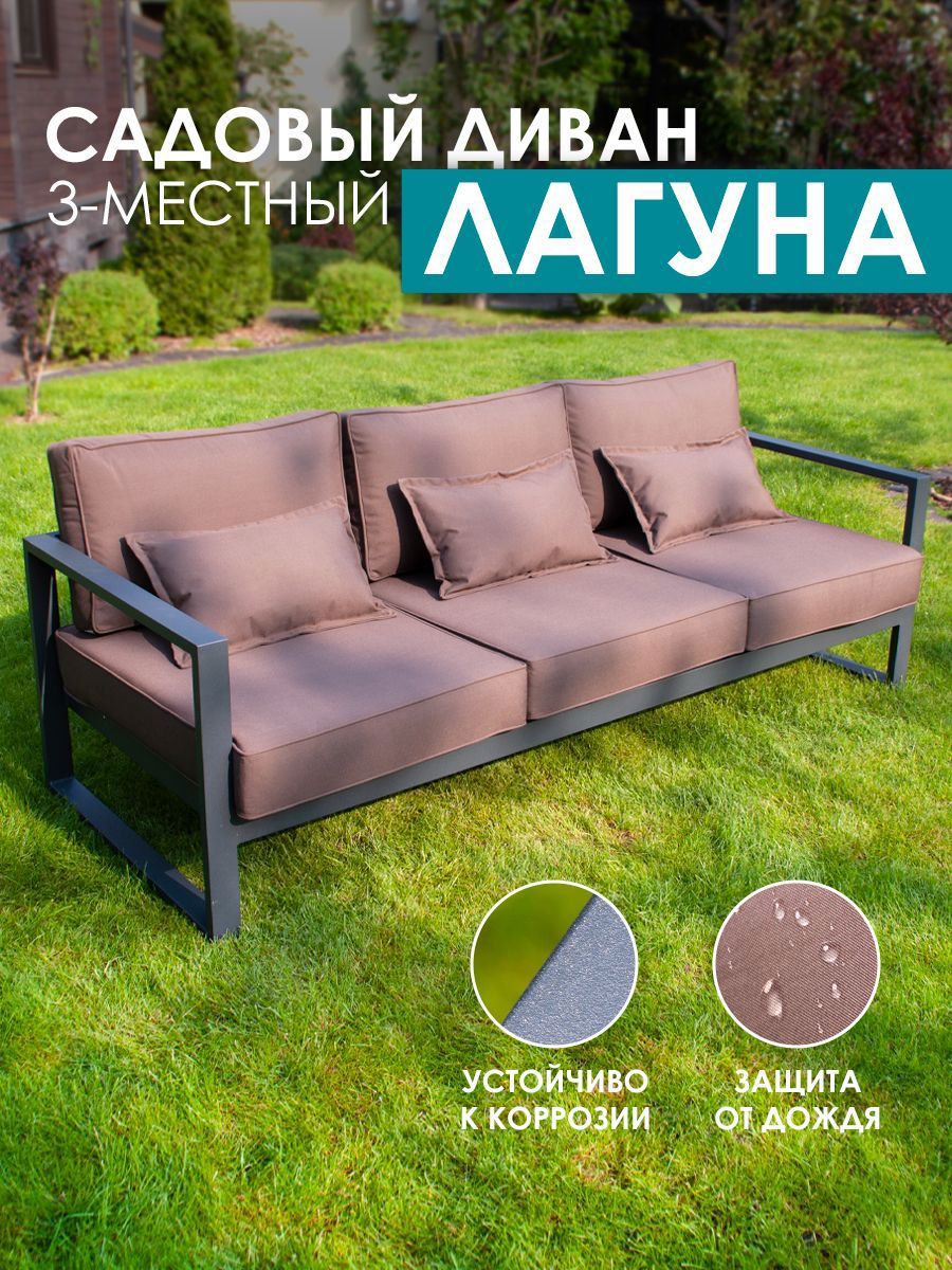 Диван садовый Callisto giardino G401.1Е04 Лагуна 216 см x 80 см x 60 см  алюминий коричневый ✳️ купить по цене 94145 ₽/шт. в Барнауле с доставкой в  интернет-магазине Леруа Мерлен