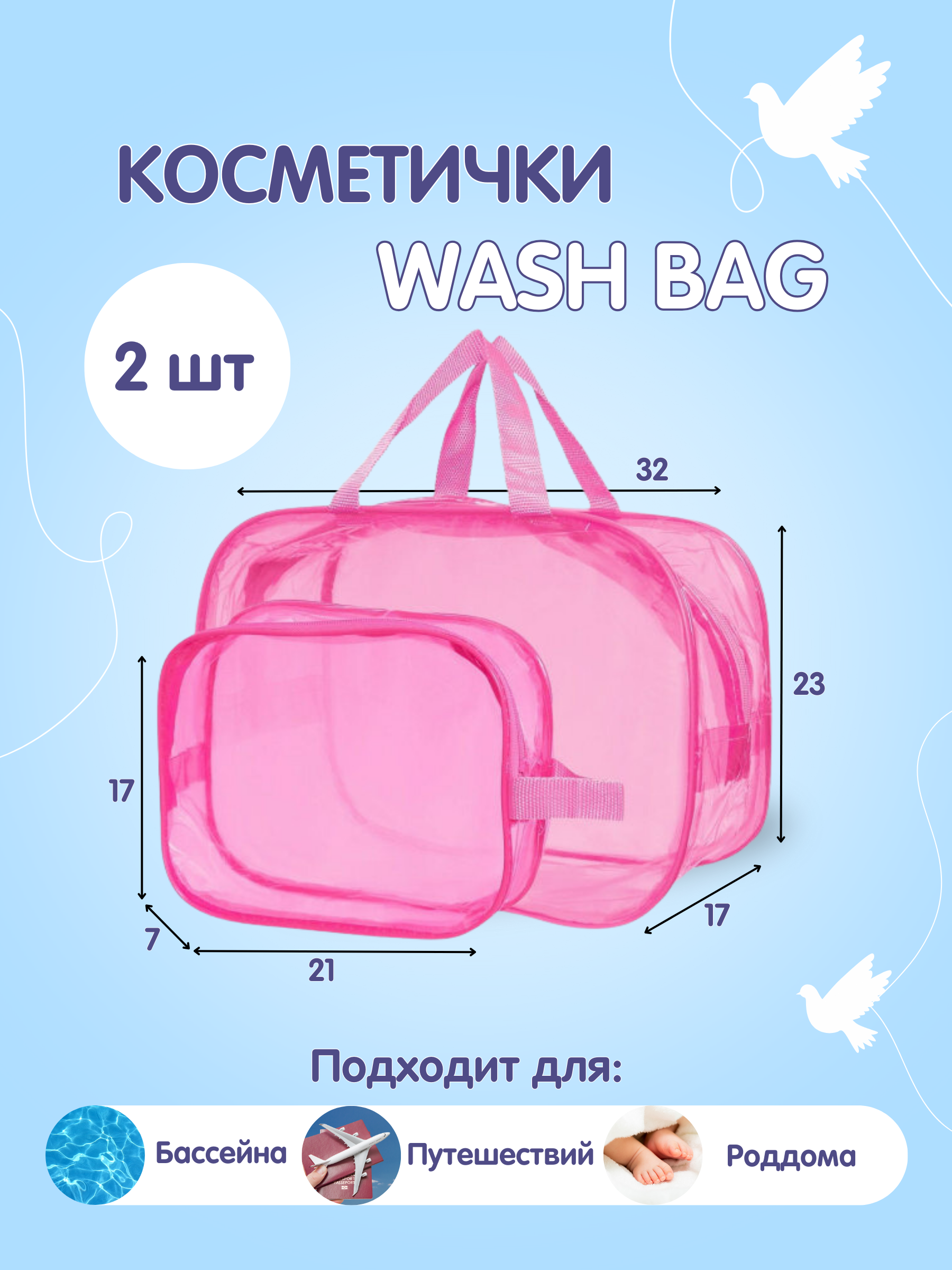 Комплект органайзеров для косметики 2 шт Здравствуй Мама 23x32x17 см ПВХ  цвет темно-розовый ✳️ купить по цене 399 ₽/шт. в Санкт-Петербурге с  доставкой ...