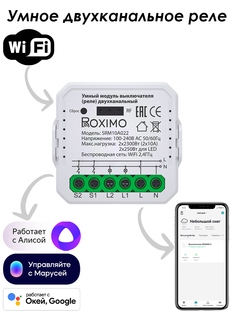 Умный модуль выключателя Roximo SRM10A022 двухканальный ✳️ купить по цене  1439 ₽/шт. в Ярославле с доставкой в интернет-магазине Леруа Мерлен