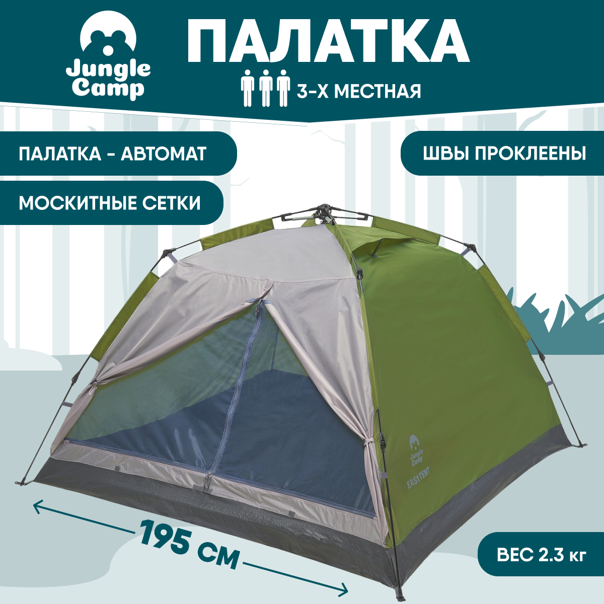 Палатка двухместная Jungle Camp 70861 Easy Tent зеленый/серый ✳️ купить по  цене 4290 ₽/шт. в Москве с доставкой в интернет-магазине Леруа Мерлен