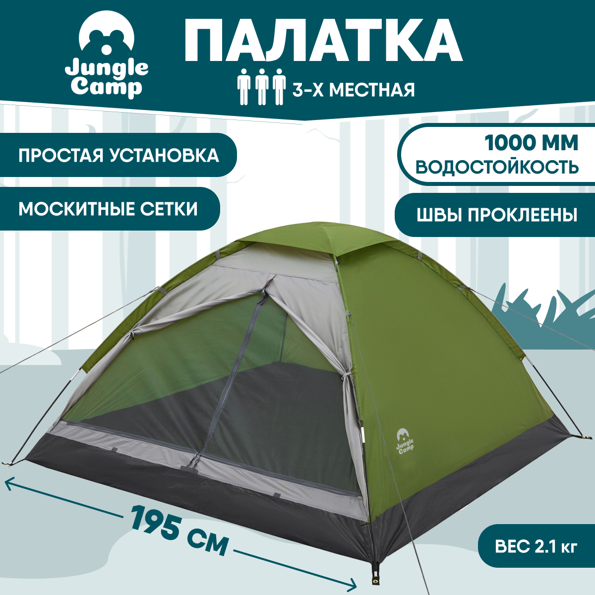 Палатка трёхместная Jungle Camp Lite Dome 3 зеленая ✳️ купить по цене 3080  ₽/шт. в Твери с доставкой в интернет-магазине Леруа Мерлен