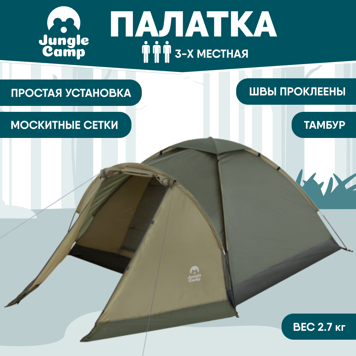 Палатка трёхместная Jungle Camp Toronto 3 зеленая ✳️ купить по цене 3950  ₽/шт. в Москве с доставкой в интернет-магазине Леруа Мерлен