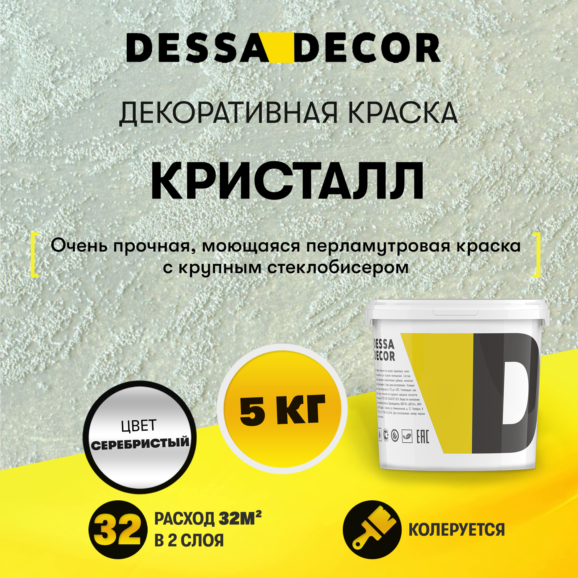 Декоративная краска Dessa Decor Кристалл моющаяся для имитации песчаной  поверхности перламутровая 4.9 кг по цене 5919 ₽/шт. купить в Ярославле в  интернет-магазине Леруа Мерлен