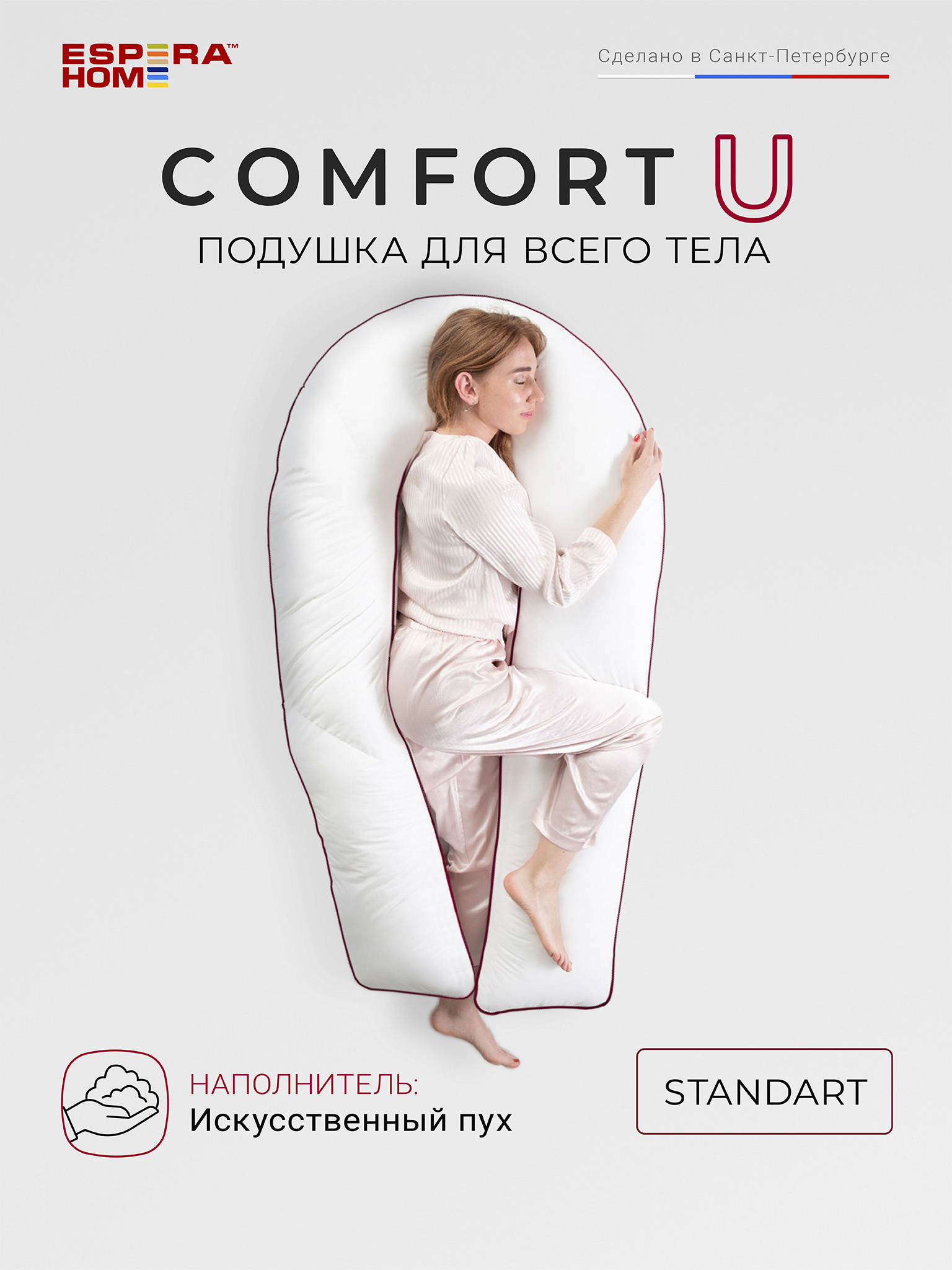 Подушка анатомическая ESPERA Comfort-U Standart 90x165 см ✳️ купить по цене  4725 ₽/шт. в Москве с доставкой в интернет-магазине Леруа Мерлен