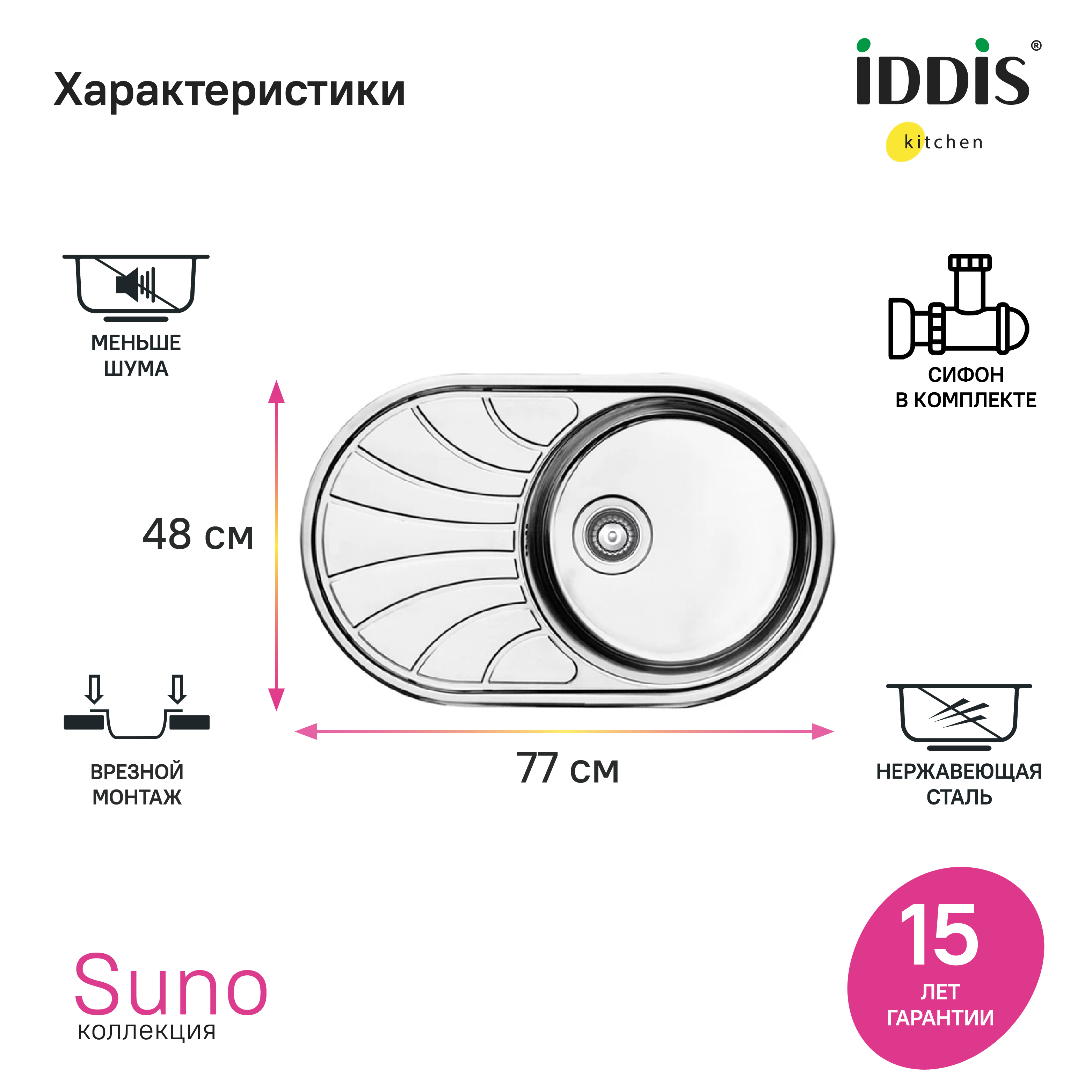 Мойка для кухни врезная Iddis SUN77SDi77S 48x77 см глубина чаши 18 см  нержавеющая сталь цвет сталь ✳️ купить по цене 8130 ₽/шт. в Твери с  доставкой в интернет-магазине Леруа Мерлен