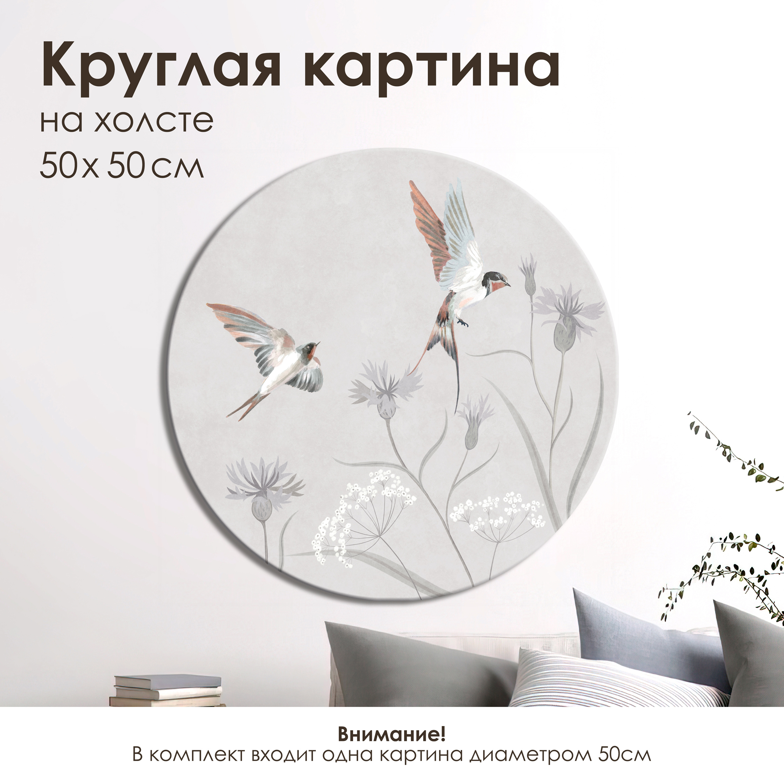 Картина без рамки Grafis-art Весенняя песня I 50x50 см ✳️ купить по цене  3600 ₽/шт. в Пензе с доставкой в интернет-магазине Лемана ПРО (Леруа Мерлен)