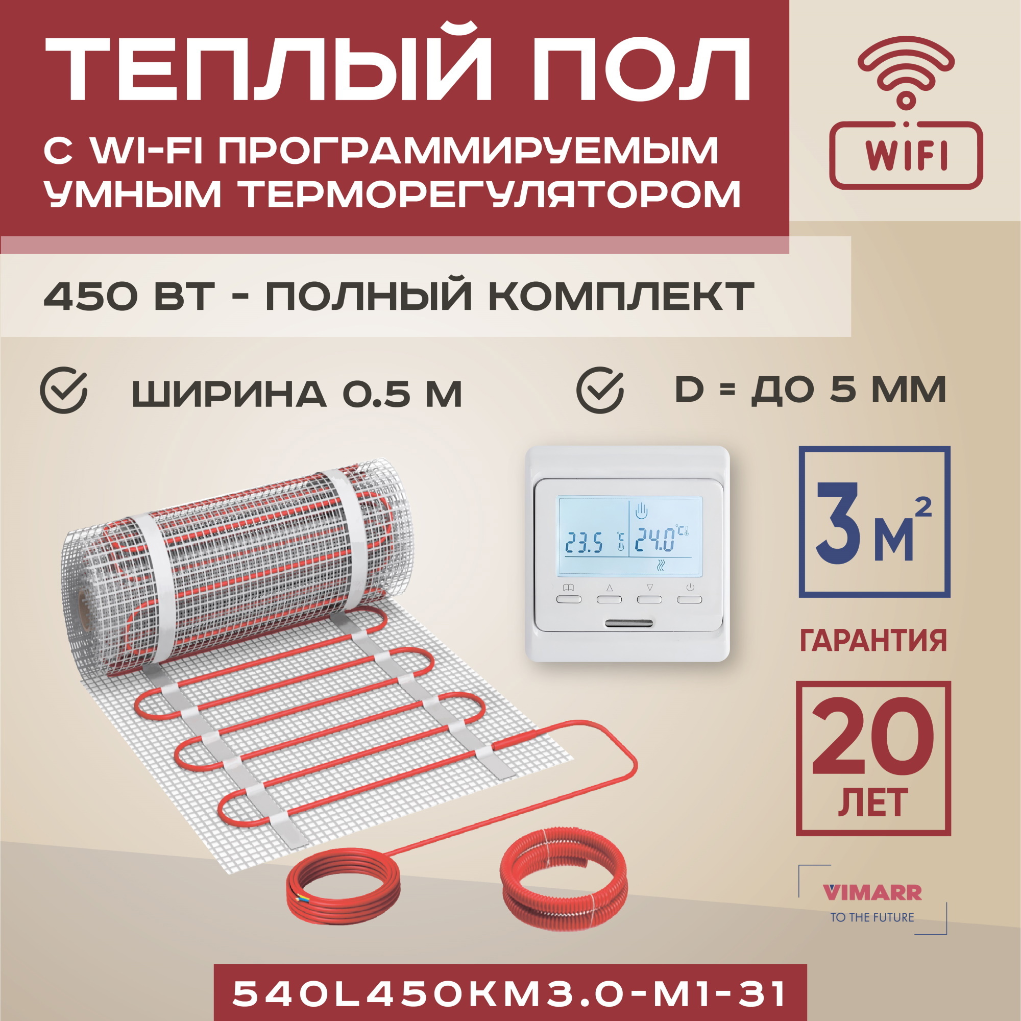 Нагревательный мат для теплого пола Vimarr L 540L450KM3.0-M1-31 3 м² 450 Вт  с WiFi программируемым терморегулятором цвет белый ✳️ купить по цене 10499  ₽/шт. в Москве с доставкой в интернет-магазине Леруа Мерлен