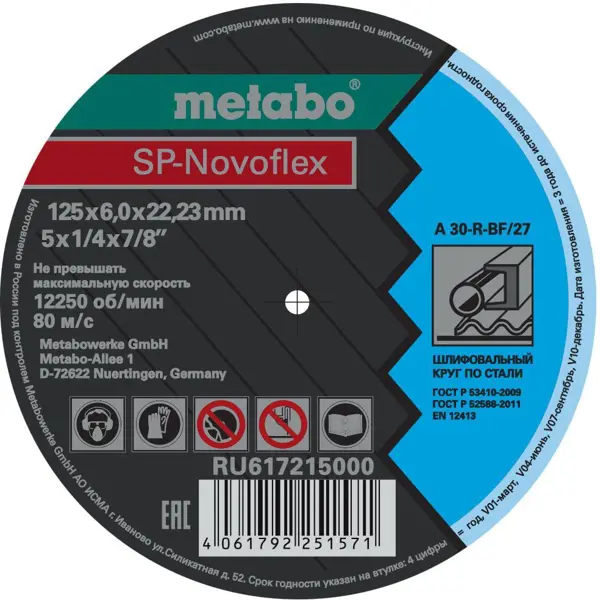 Круг шлифовальный Metabo 125x22x6 мм