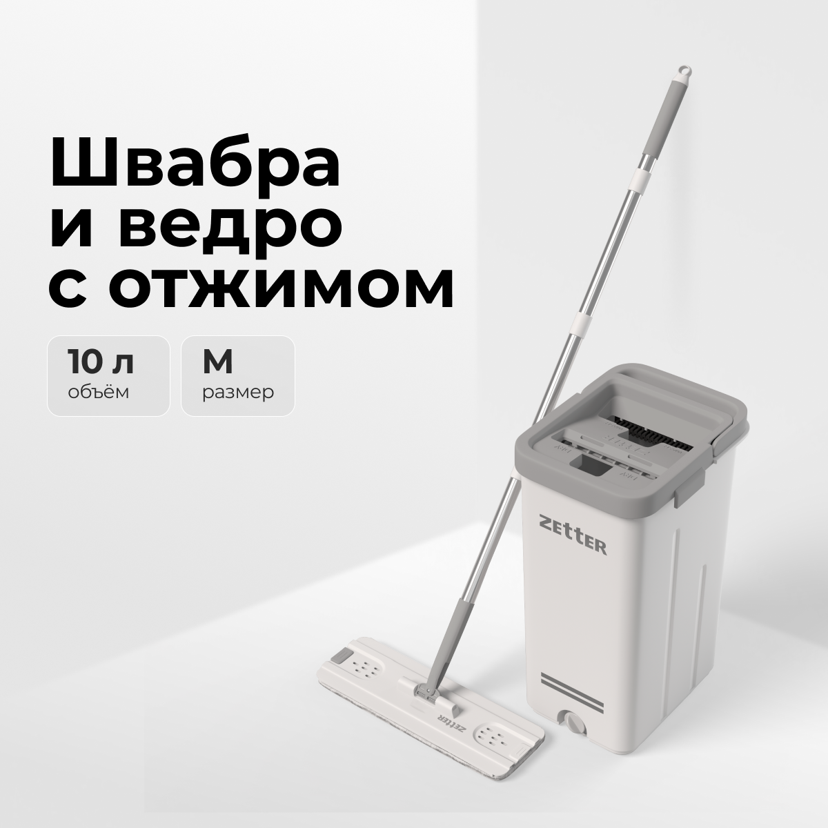 Набор швабра и ведро Premium М 10 л Zetter цвет белый ✳️ купить по цене  2990 ₽/шт. в Новосибирске с доставкой в интернет-магазине Леруа Мерлен