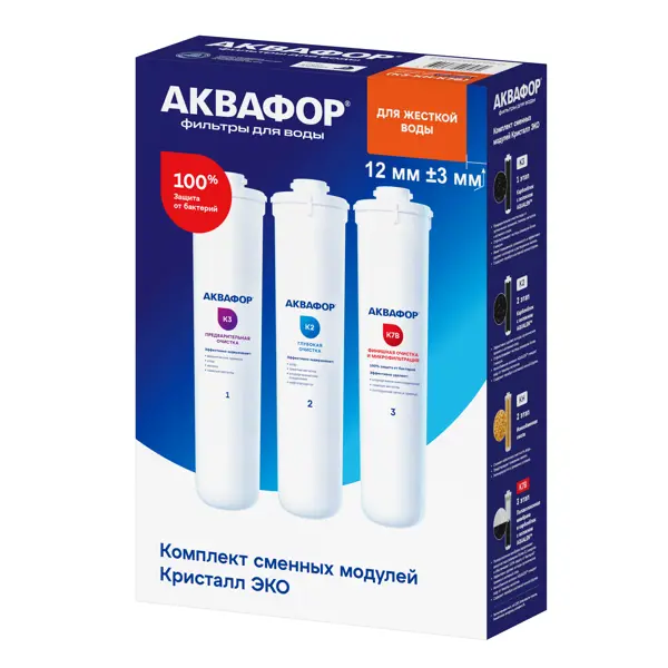 Набор картриджей Аквафор К3-КН-К7В ЭКО Н для жесткой воды защита от бактерий