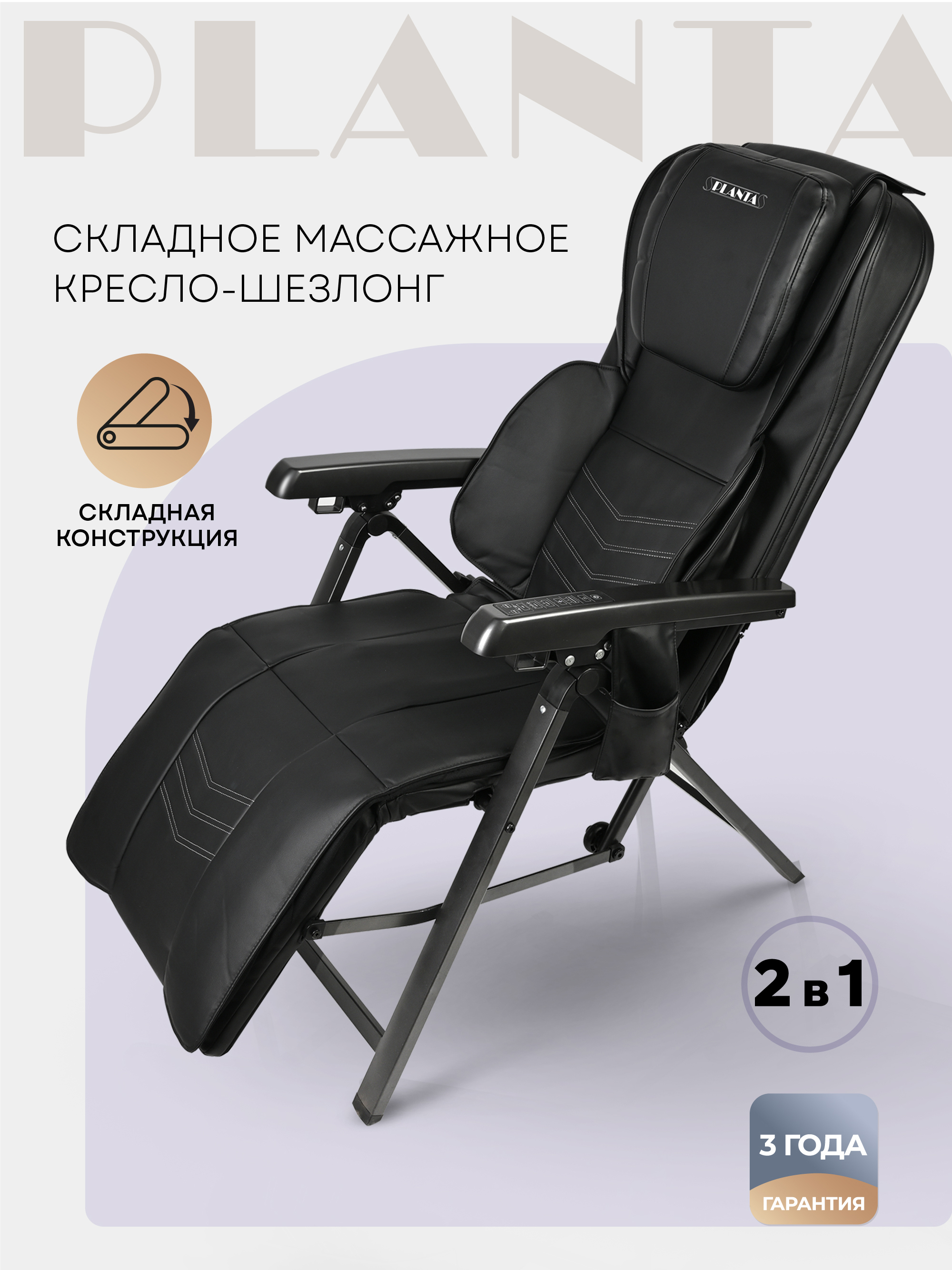 Массажное кресло с подогревом Planta MC-2500 цвет черный по цене 43990  ₽/шт. купить в Курске в интернет-магазине Леруа Мерлен