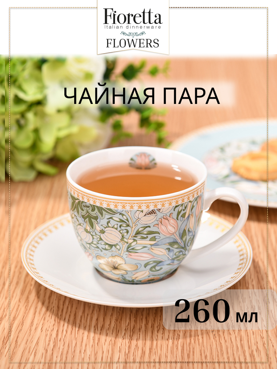 Чайный набор 2 предмета 1 персона Fioretta Flowers фарфор цвет бежевый по  цене 570 ₽/шт. купить в Ставрополе в интернет-магазине Леруа Мерлен