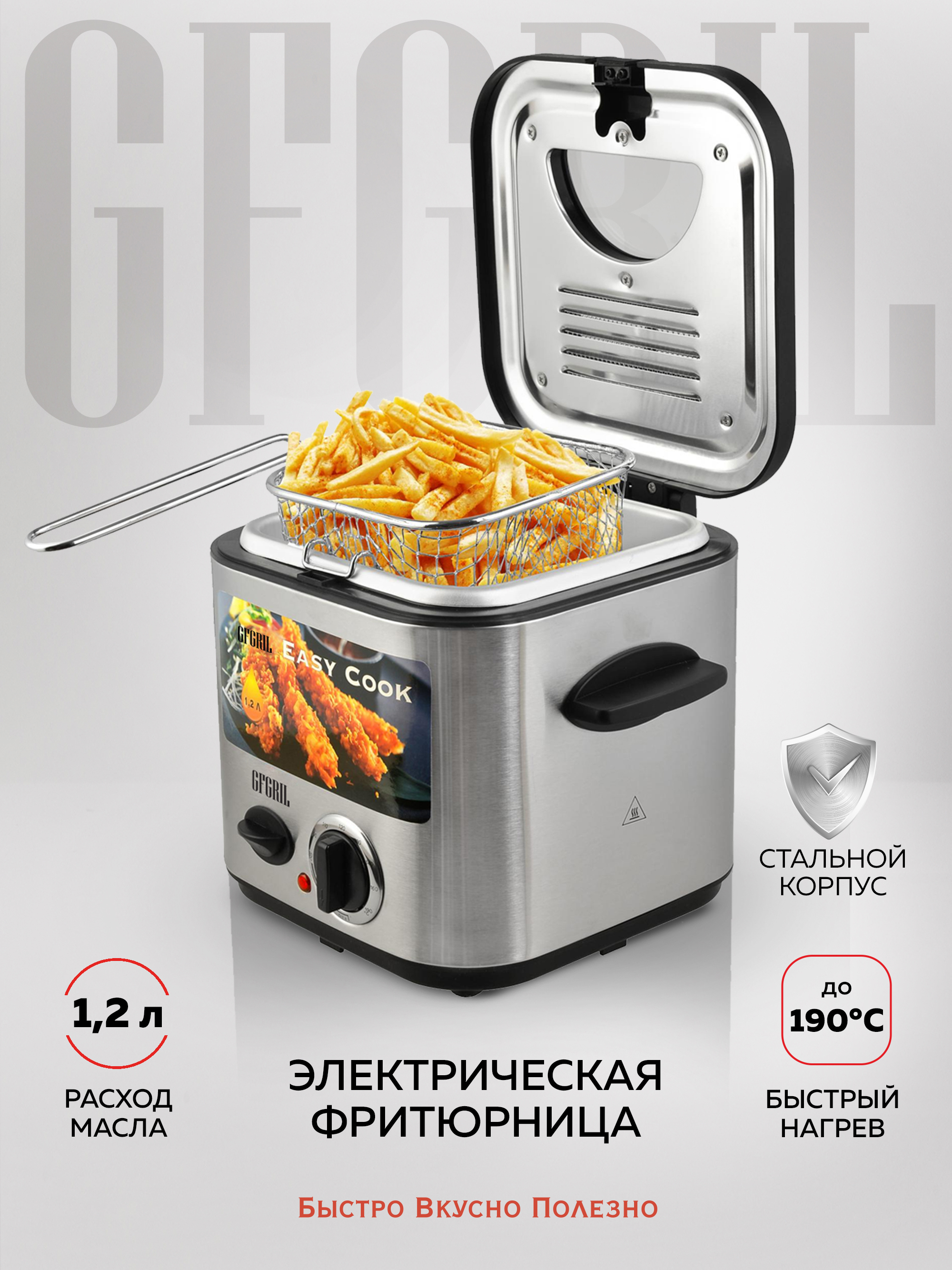 Фритюрница Gfgril GFF-025 840 Вт цвет сталь ✳️ купить по цене 3990 ₽/шт. в  Ставрополе с доставкой в интернет-магазине Леруа Мерлен