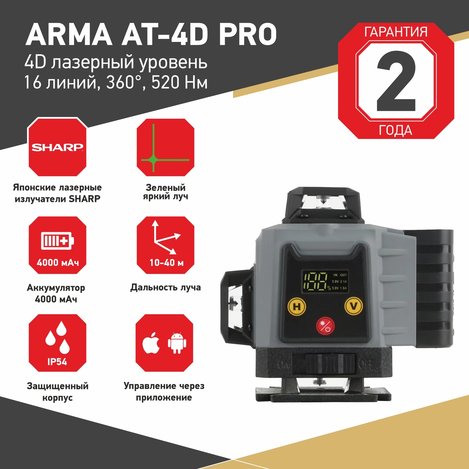 Уровень лазерный Arma AT-4D Pro зеленый луч, дальность до 10 м по цене 8790  ₽/шт. купить в Архангельске в интернет-магазине Леруа Мерлен