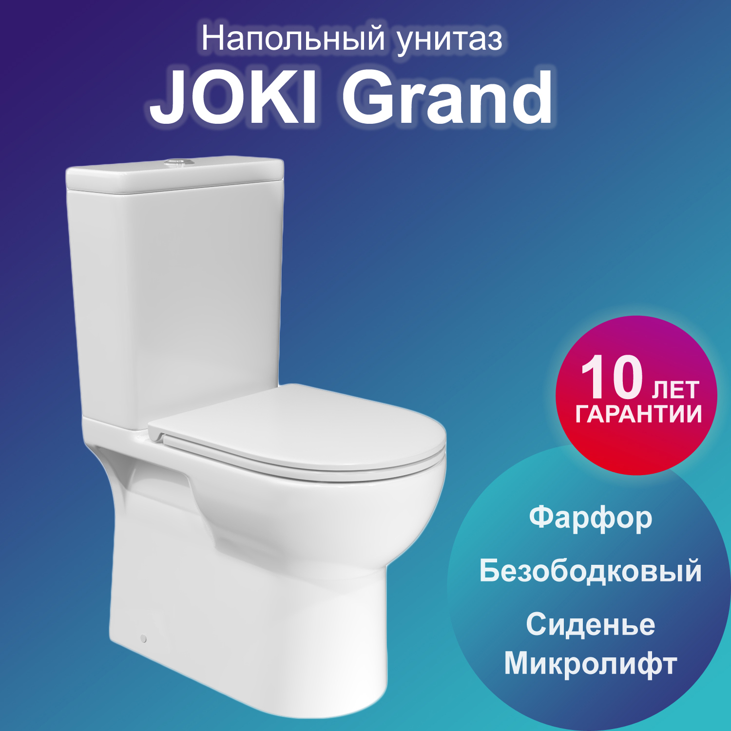 Унитаз-компакт Joki JK2051061 универсальный двойной слив ✳️ купить по цене  19000 ₽/шт. в Костроме с доставкой в интернет-магазине Леруа Мерлен