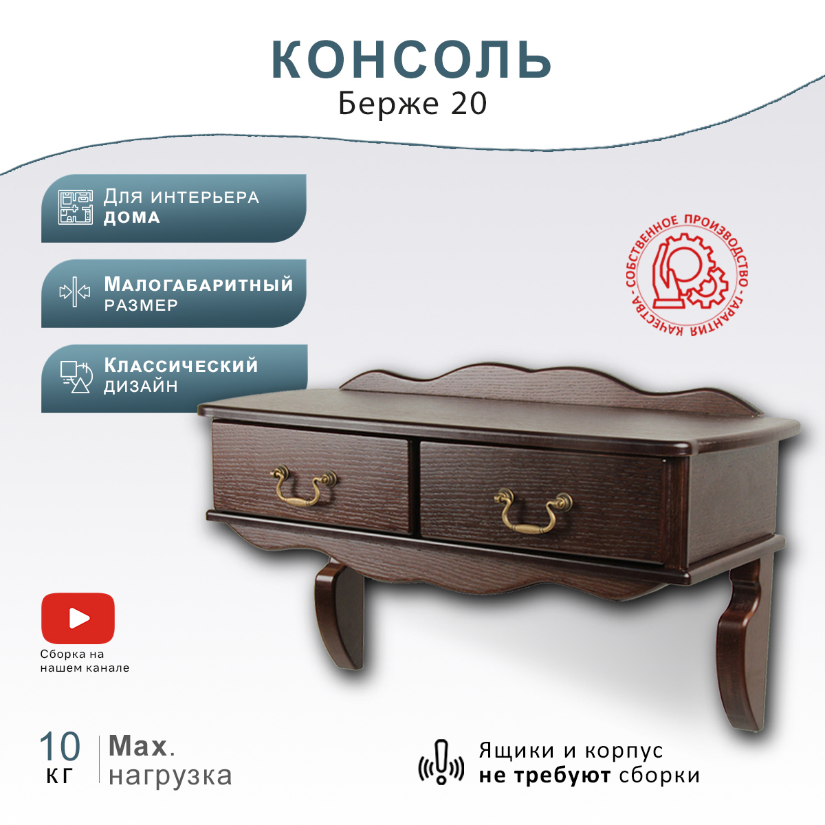 Консоль Берже 20 темно-коричневый 2345 ✳️ купить по цене 13413 ₽/шт. в  Казани с доставкой в интернет-магазине Леруа Мерлен