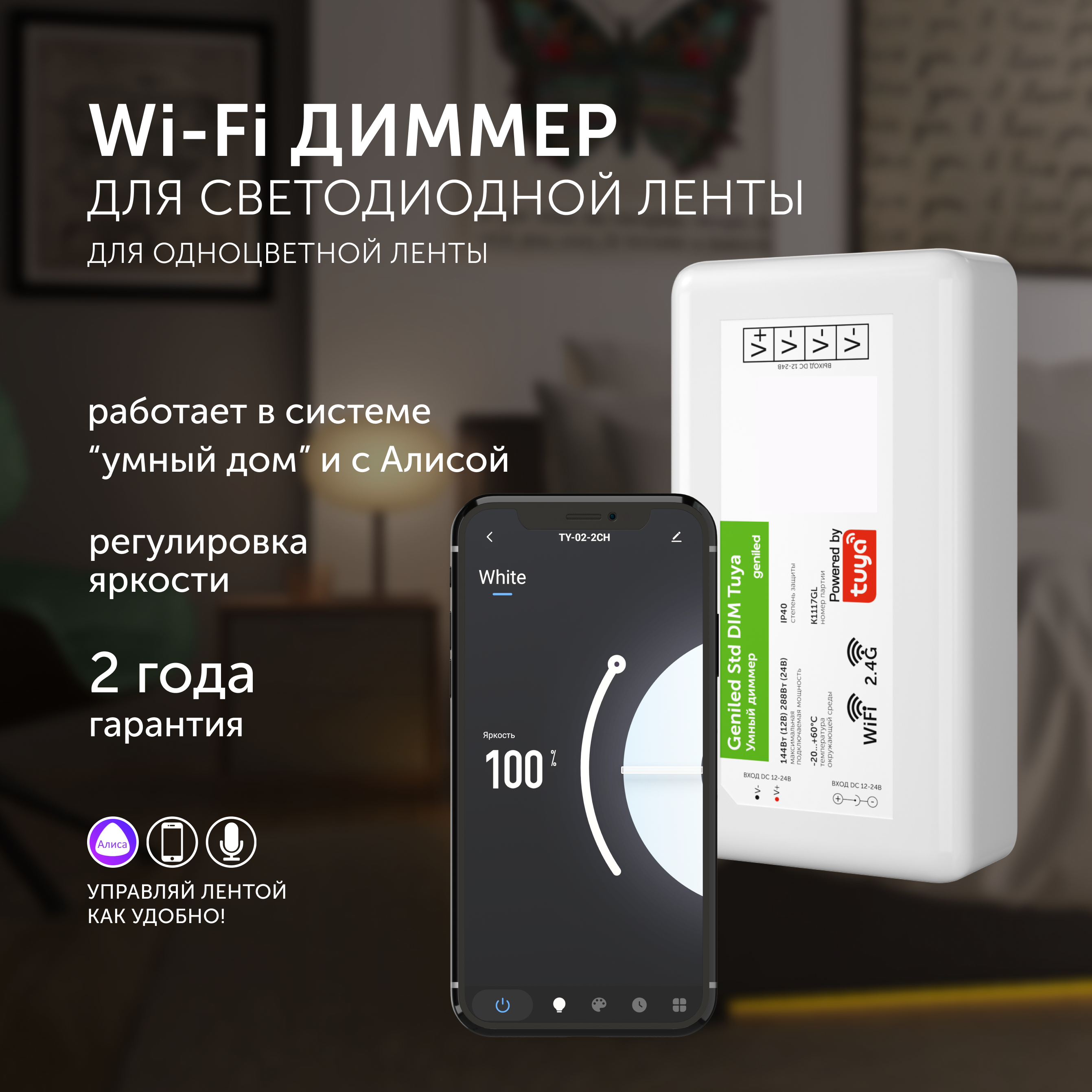 Диммер Wi-Fi для светодиодной ленты Geniled Std DIM Tuya работает с умным  домом и алисой ✳️ купить по цене 2255 ₽/шт. в Набережных Челнах с доставкой  в интернет-магазине Леруа Мерлен