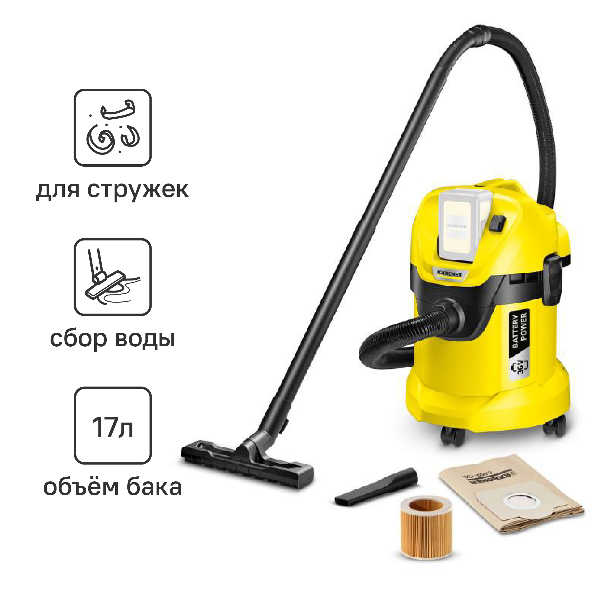 Пылесос строительный аккумуляторный Karcher WD 3 Battery, 300 Вт, 17 л, без  АКБ и ЗУ ✳️ купить по цене 13490 ₽/шт. в Волгограде с доставкой в ...