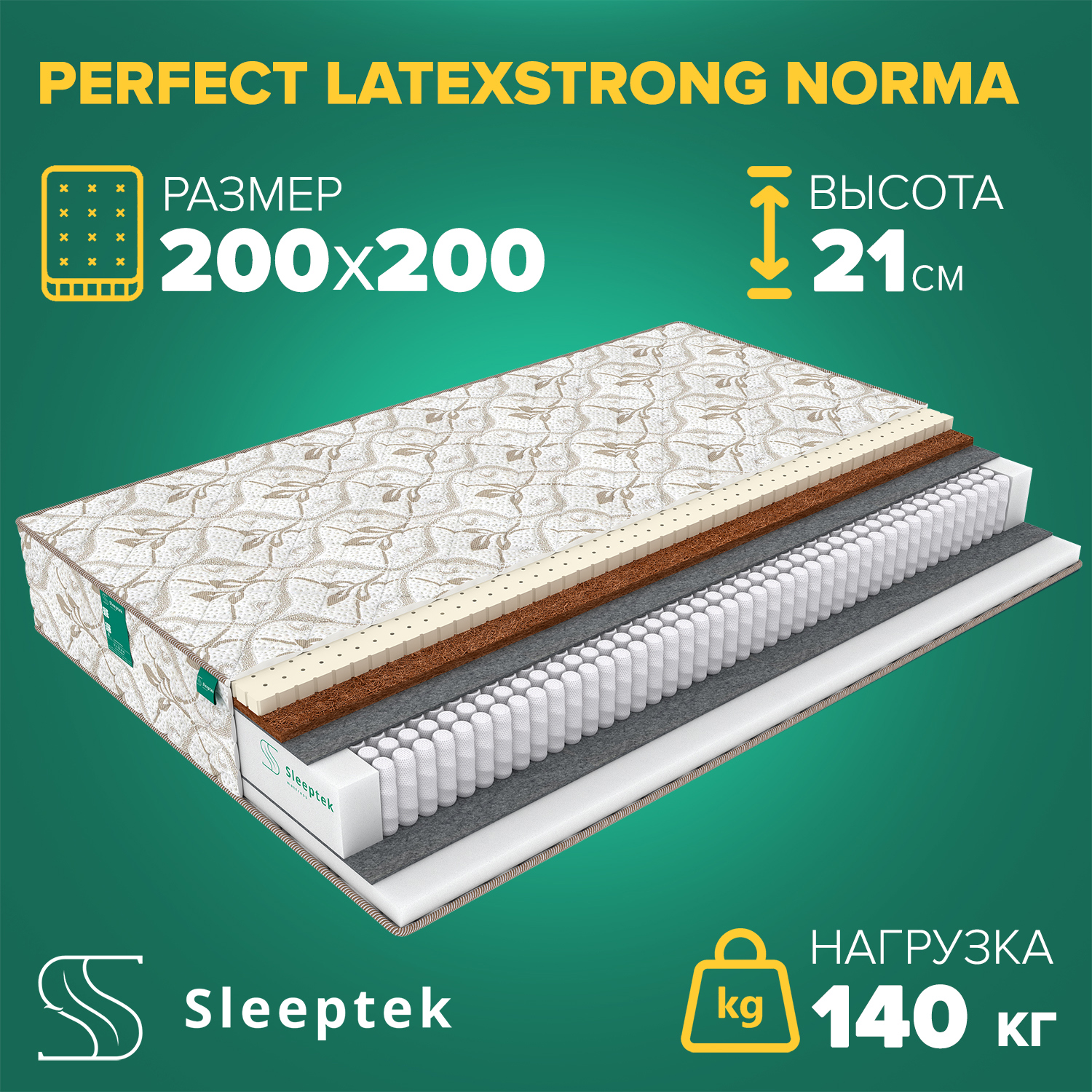 Матрас Sleeptek Perfect LatexStrong Norma 200x200x21 см независимый  пружинный блок, 2-спальный ✳️ купить по цене 39260 ₽/шт. в Набережных  Челнах с доставкой в интернет-магазине Леруа Мерлен