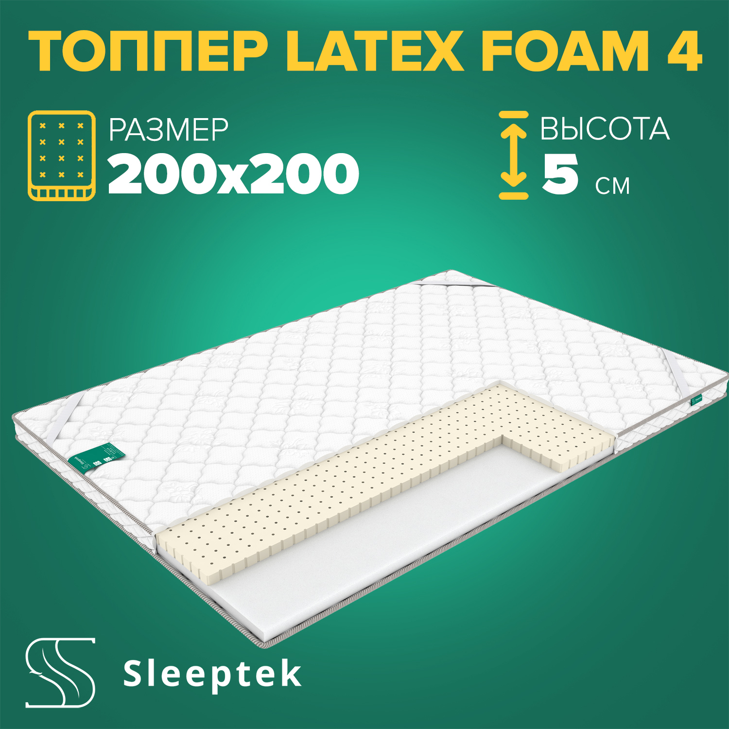 Матрас Sleeptek Топпер Sleeptek LatexFoam 4 200x200x5 см беспружинный,  2-спальный по цене 19210 ₽/шт. купить в Новокузнецке в интернет-магазине  Леруа Мерлен