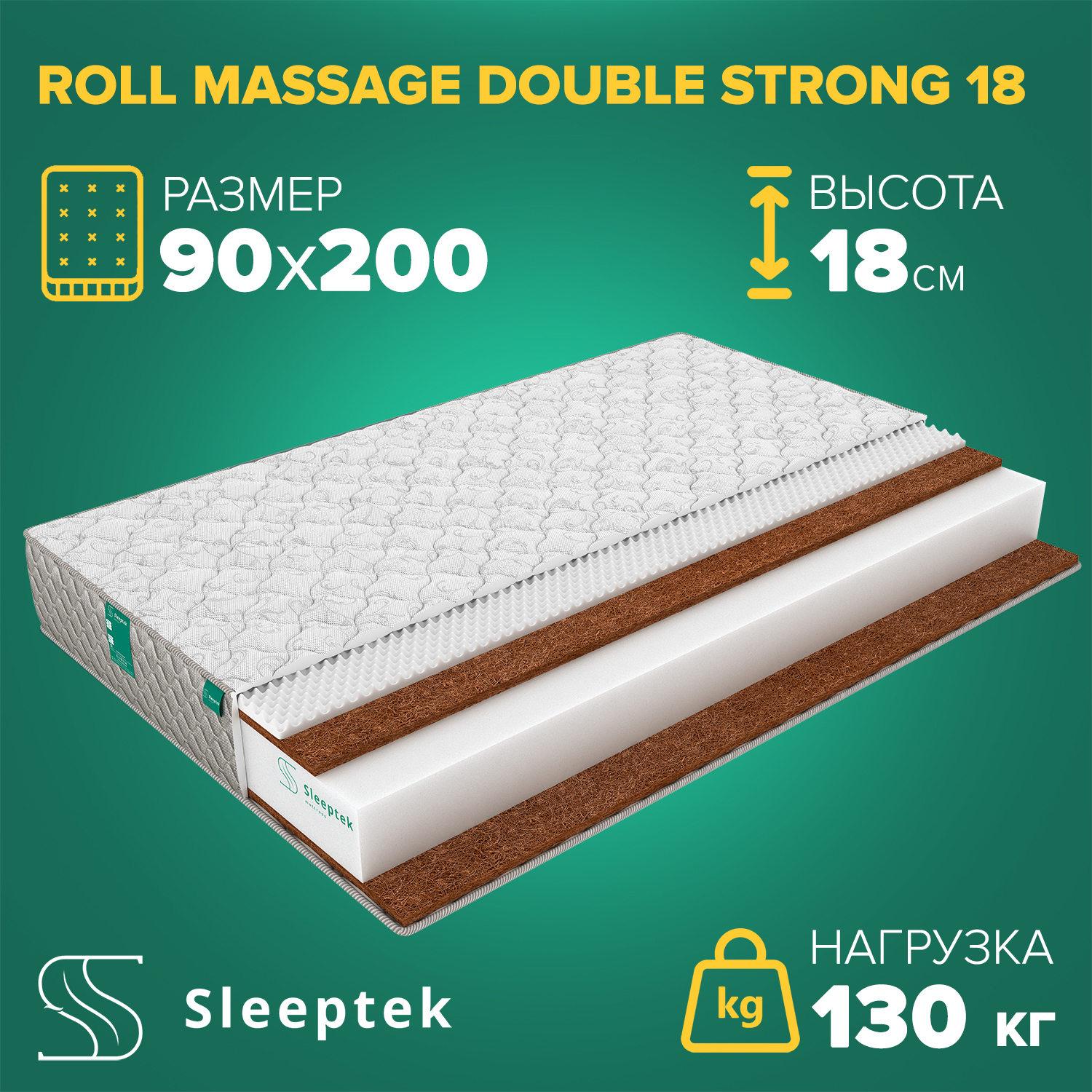 Матрас Sleeptek Roll Massage DoubleStrong 18 90x200x18 см беспружинный,  1-спальный по цене 13910 ₽/шт. купить в Ставрополе в интернет-магазине  Леруа Мерлен