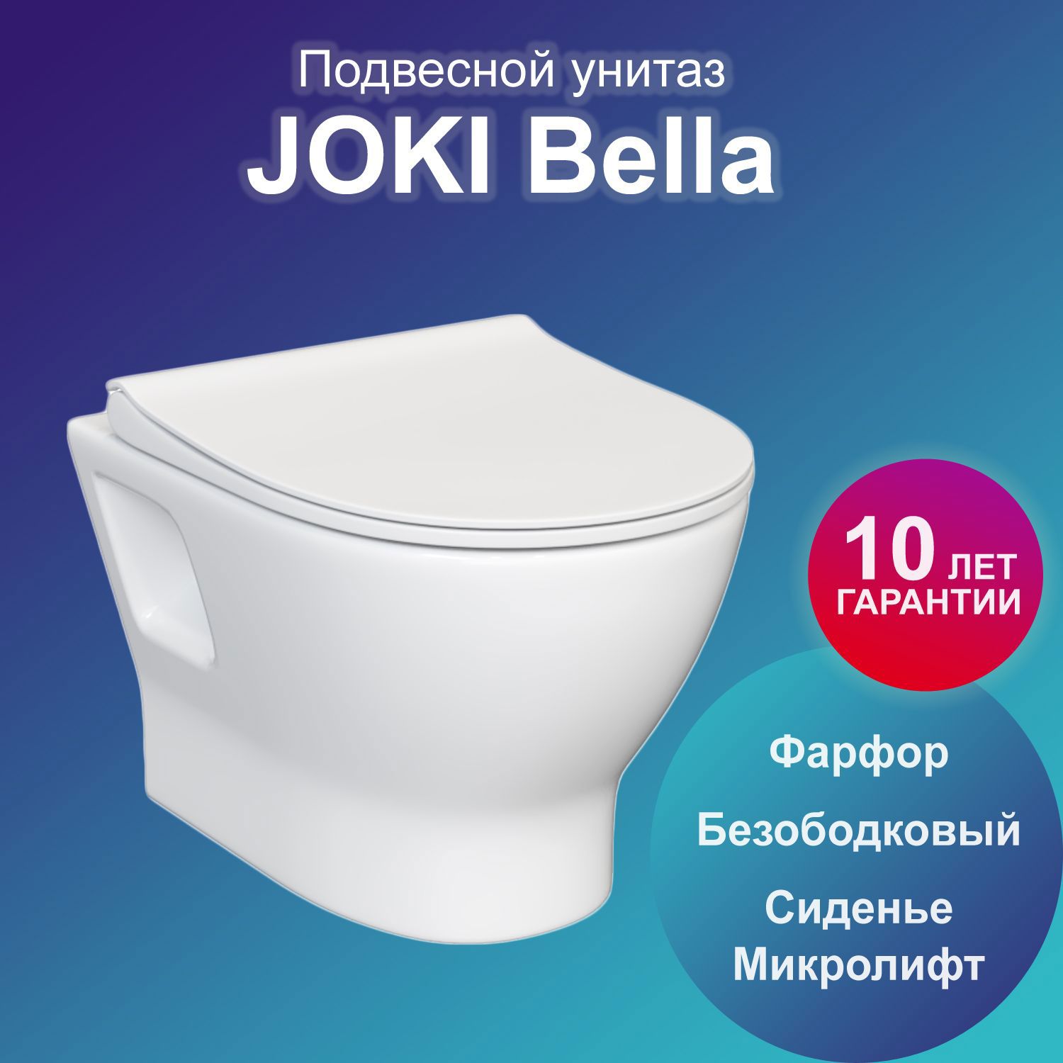 Унитаз подвесной Joki JK8091049 безободковый с сиденьем микролифт ✳️ купить  по цене 12000 ₽/шт. в Москве с доставкой в интернет-магазине Леруа Мерлен