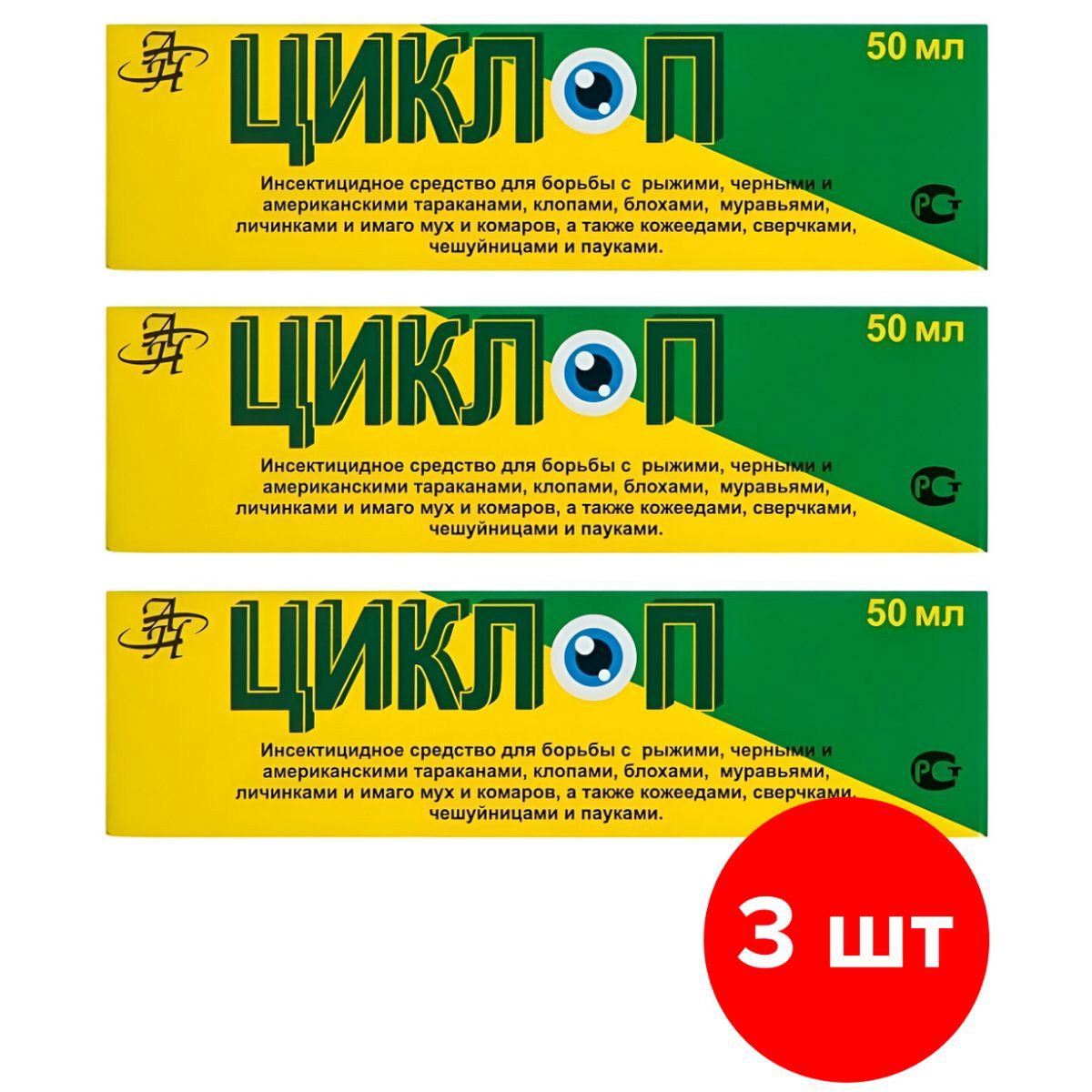 Средство от насекомых Циклоп 3 шт по 50 мл 150 мл ✳️ купить по цене 884  ₽/шт. в Москве с доставкой в интернет-магазине Леруа Мерлен