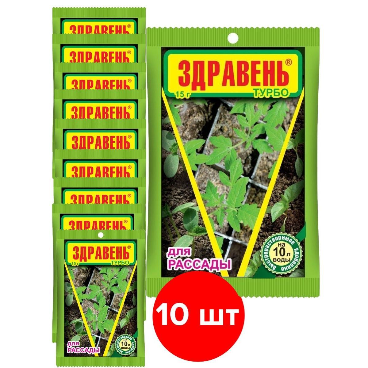 Здравень турбо для рассады отзывы. Здравень турбо для рассады. Здравень для рассады. Тур удобрение для рассады.