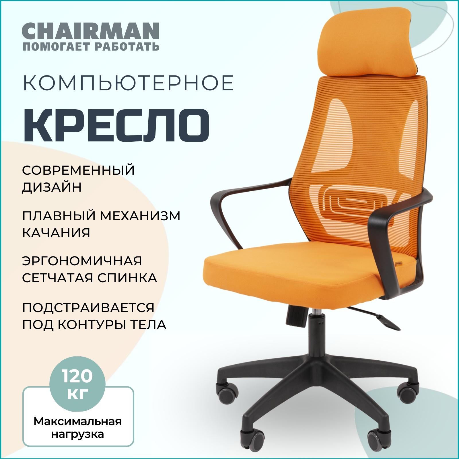 Офисное кресло Chairman 636 ткань цвет оранжевый ✳️ купить по цене 8890  ₽/шт. в Ставрополе с доставкой в интернет-магазине Леруа Мерлен