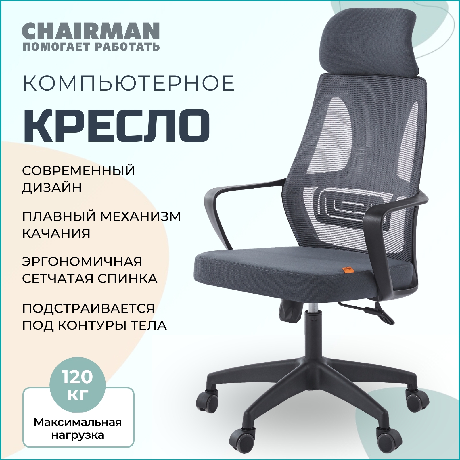 Офисное кресло Chairman 636 ткань цвет темно-серый ✳️ купить по цене 8890  ₽/шт. в Туле с доставкой в интернет-магазине Леруа Мерлен