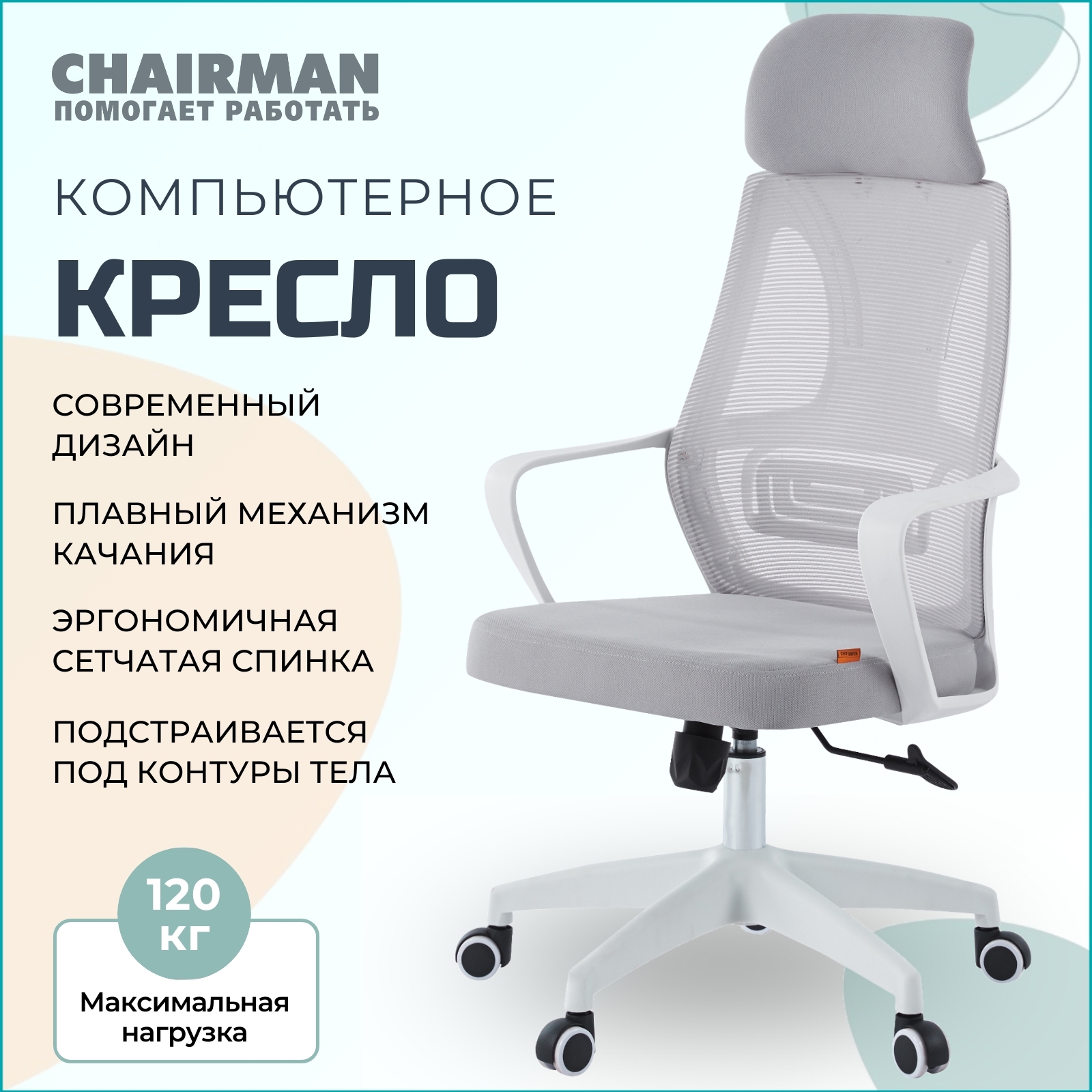 Офисное кресло Chairman 636 ткань цвет светло-серый ✳️ купить по цене 8500  ₽/шт. в Москве с доставкой в интернет-магазине Леруа Мерлен