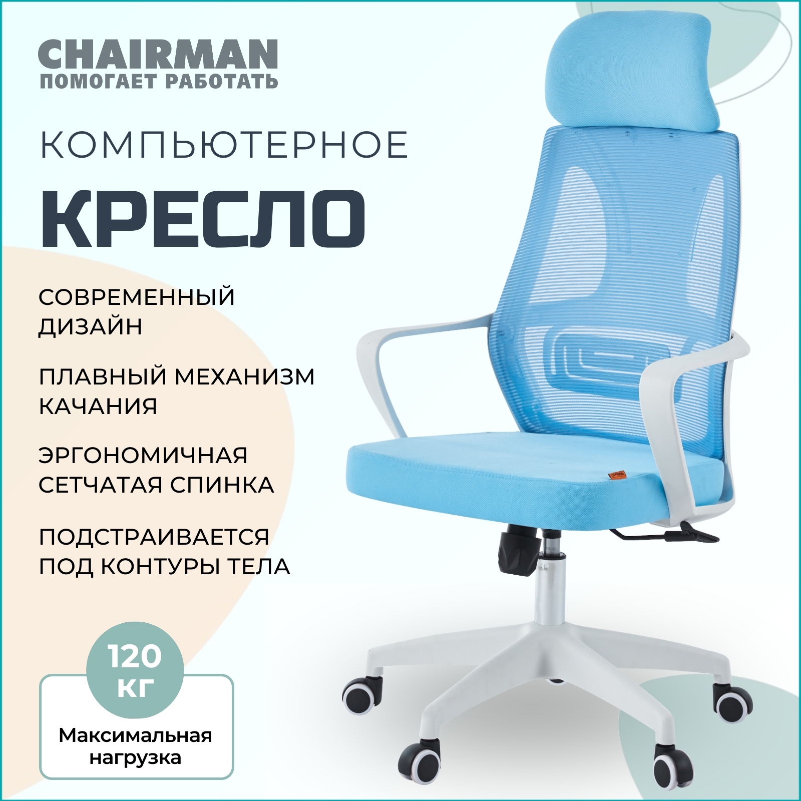 Офисное кресло Chairman 636 ткань цвет голубой/белый ✳️ купить по цене 8500  ₽/шт. в Ставрополе с доставкой в интернет-магазине Леруа Мерлен