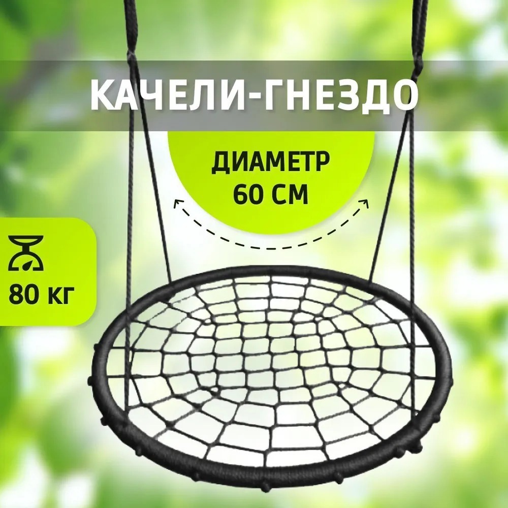 Качели гнездо Капризун d 60 см ✳️ купить по цене 3490 ₽/шт. в Тольятти с  доставкой в интернет-магазине Леруа Мерлен