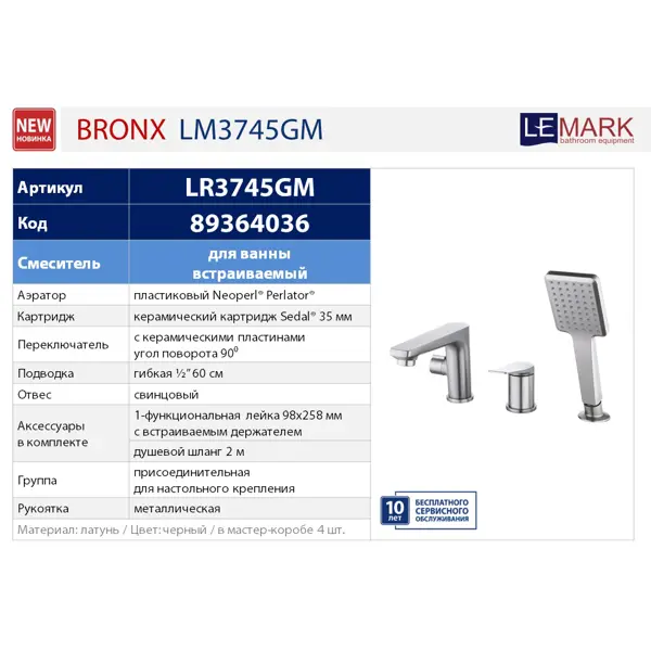 фото Смеситель на борт ванны lemark bronx lr3745gm однорычажный с лейкой и шлангом цвет графит