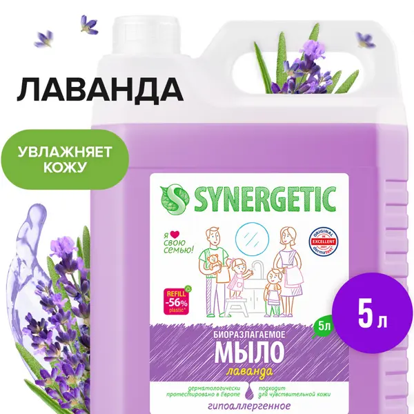 Мыло жидкое для рук Synergetic лаванда 5л мыло свобода русская баня лаванда 100 г