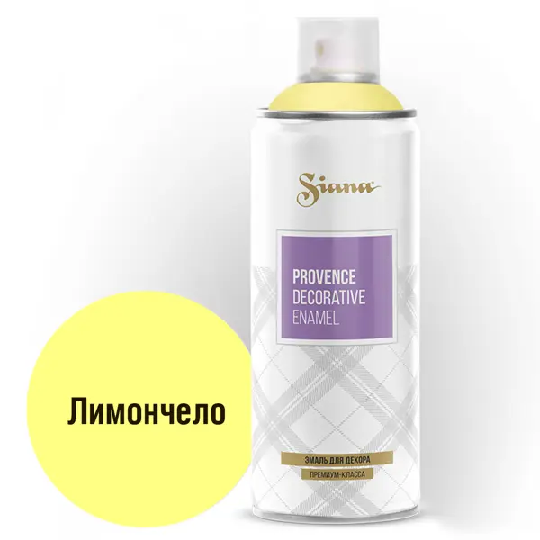 Эмаль аэрозольная Siana Provence лимончелло 520 мл эмаль аэрозольная siana provence лаванда 520 мл