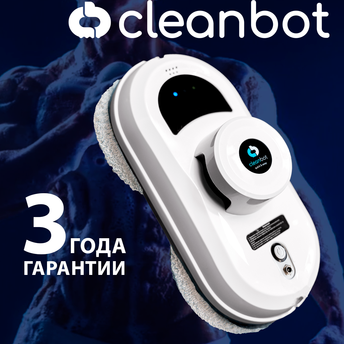 Робот мойщик окон Cleanbot Pro Тех0118 80 Вт цвет белый ✳️ купить по цене  12290 ₽/шт. в Челябинске с доставкой в интернет-магазине Леруа Мерлен