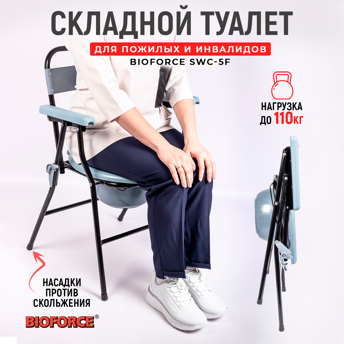 Стул туалет складной Bioforce SWC-5F 50x78x50 см 5 л ✳️ купить по цене 3650  ₽/шт. в Ярославле с доставкой в интернет-магазине Леруа Мерлен