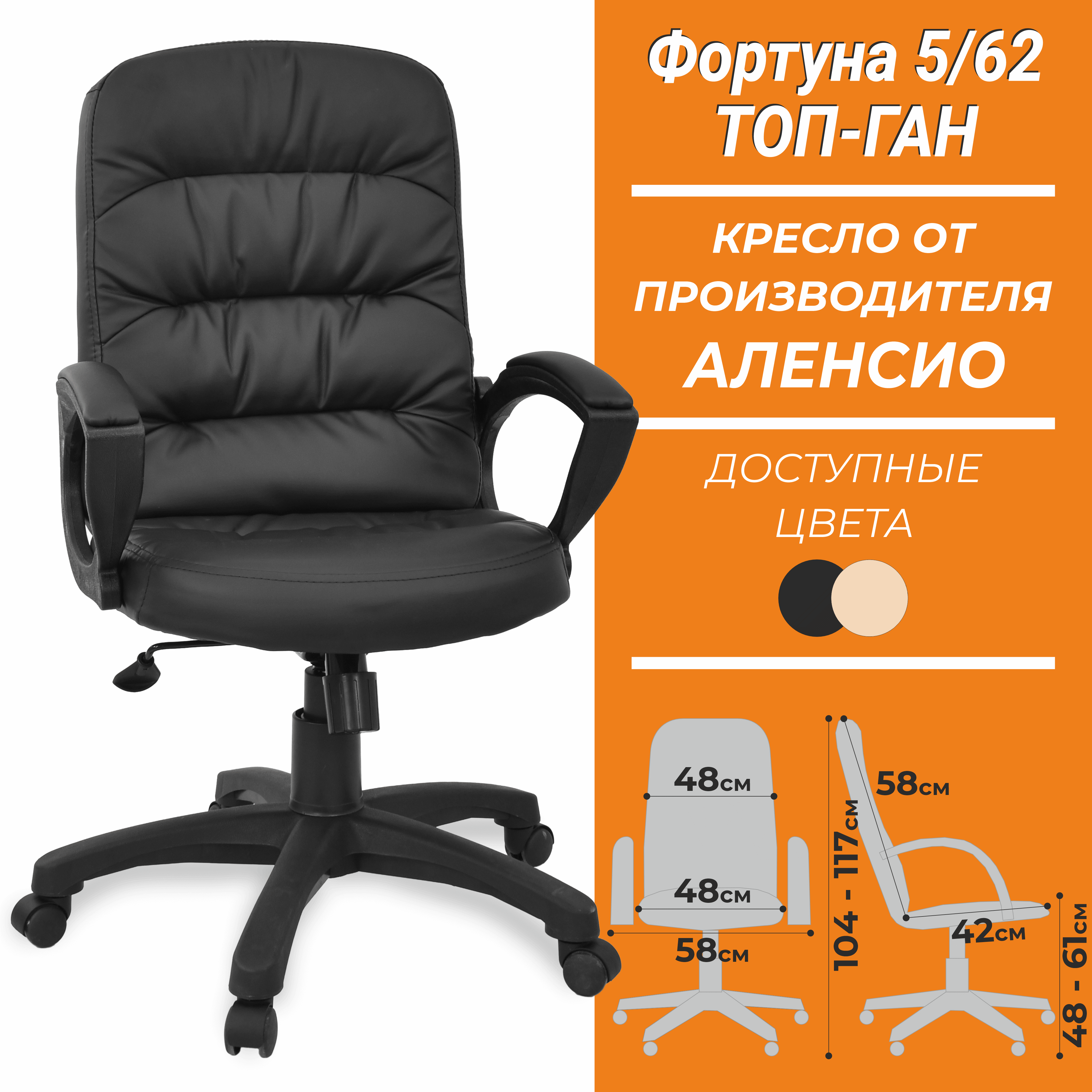 Офисное кресло Alensio Фортуна 5-62 экокожа цвет черный ✳️ купить по цене  7850 ₽/шт. в Москве с доставкой в интернет-магазине Леруа Мерлен