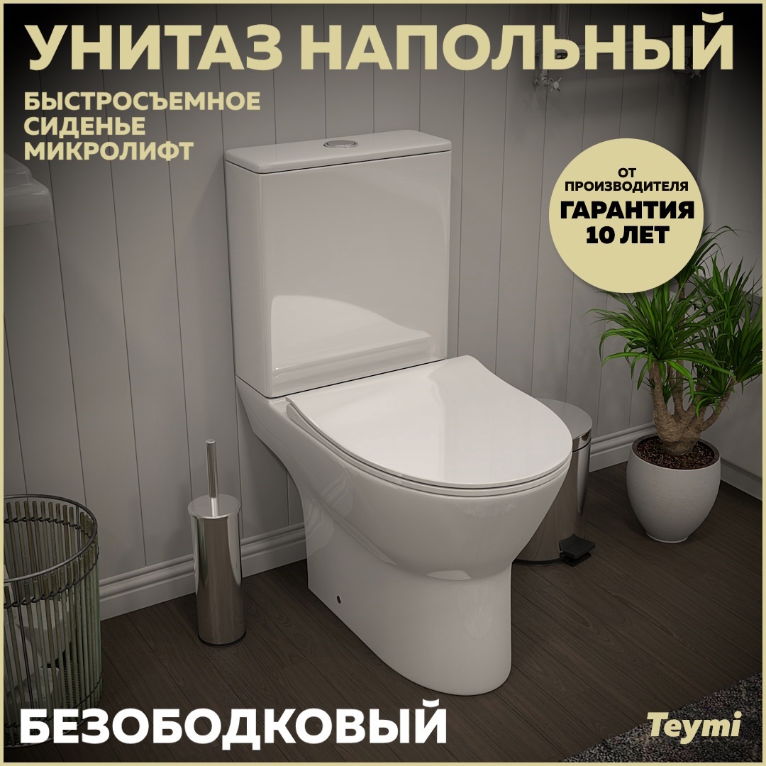 Унитаз-компакт Teymi T40803 универсальный двойной слив ✳️ купить по цене  11790 ₽/шт. в Калуге с доставкой в интернет-магазине Леруа Мерлен