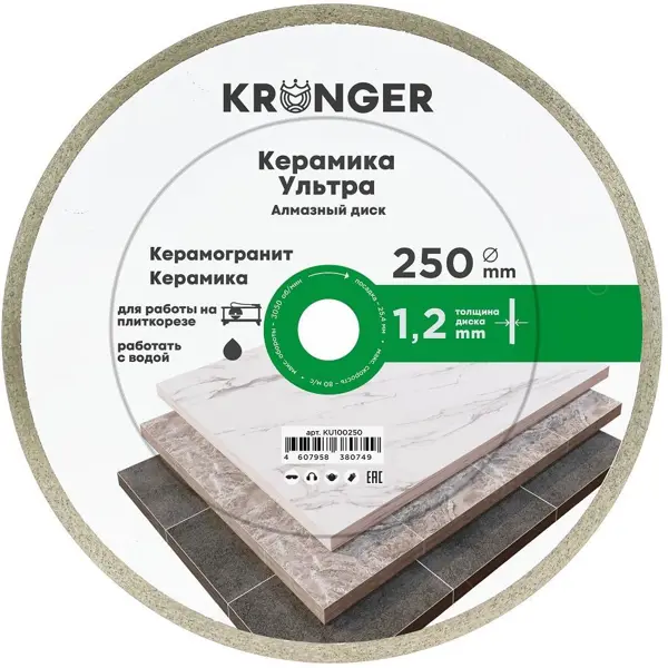 Диск алмазный по керамике Kronger KU100250 250x25.4x1.2 мм алмазный диск по керамике гранит