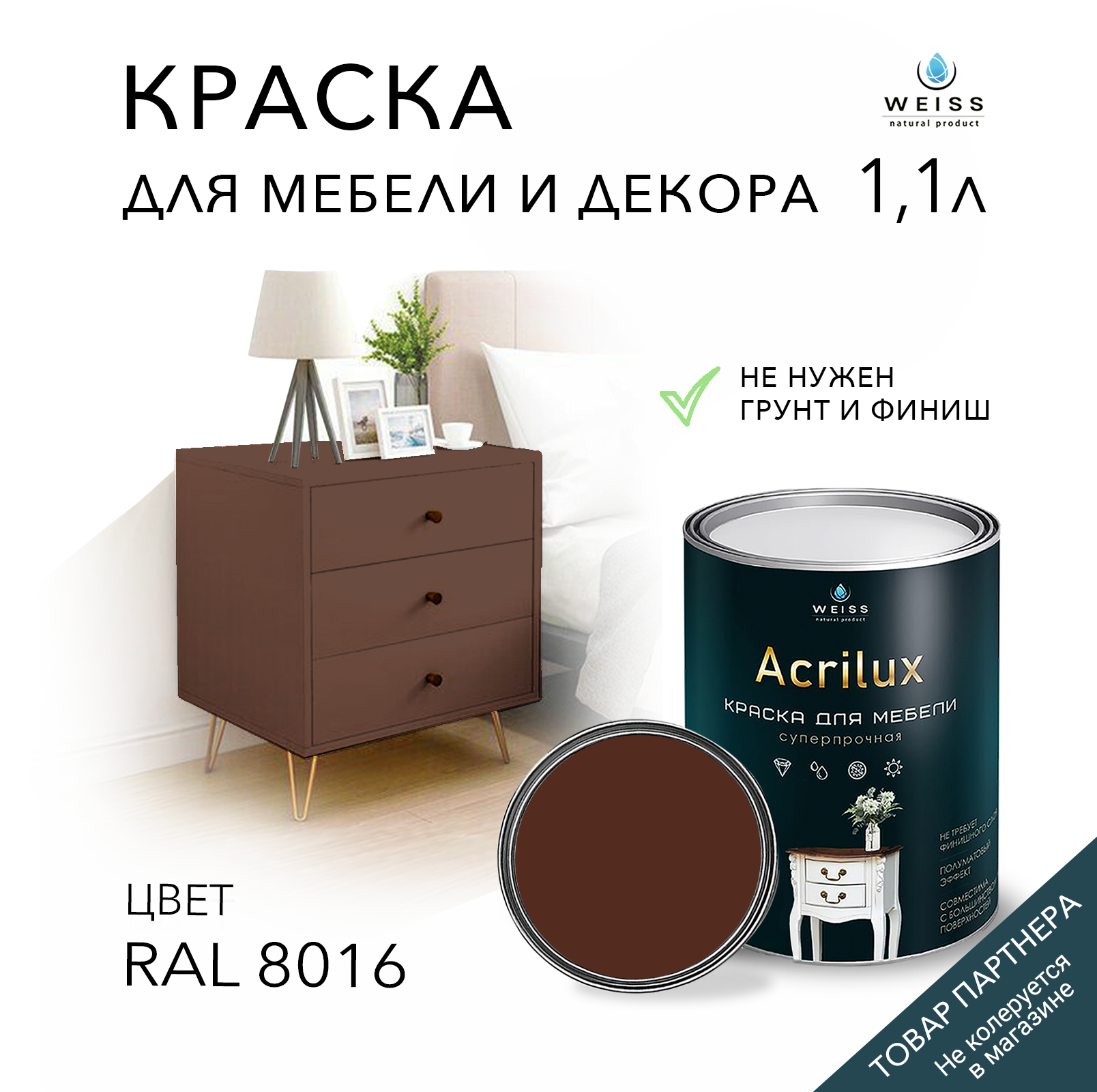 Краска для мебели моющаяся Weiss Acrilux без запаха полуматовая цвет RAL  8016 1.1 л по цене 1700 ₽/шт. купить в Туле в интернет-магазине Леруа Мерлен