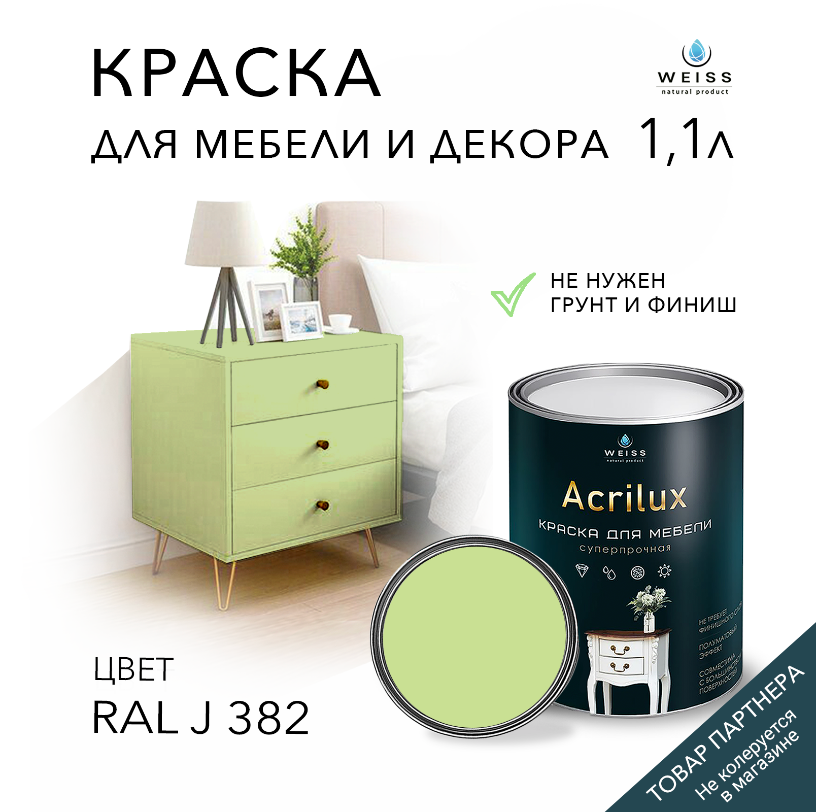 Краска для мебели моющаяся Weiss Acrilux без запаха полуматовая цвет J382  1.1 л по цене 2350 ₽/шт. купить в Туле в интернет-магазине Леруа Мерлен