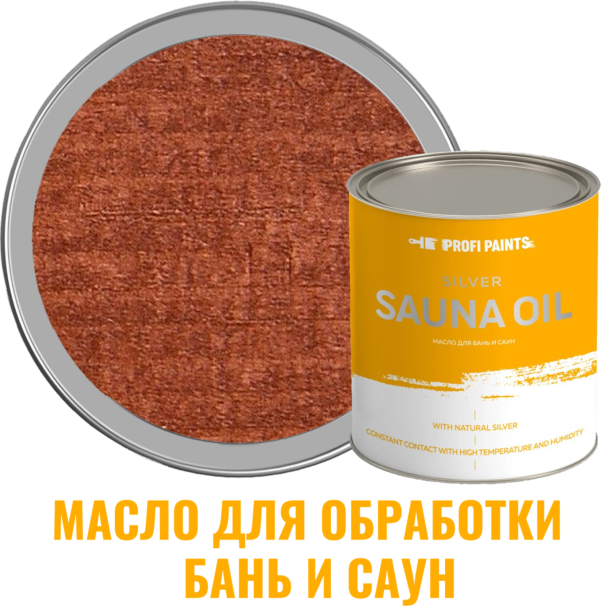 Масло для бань и саун PROFIPAINTS SILVER SAUNA цвет красное дерево 2.7 л ✳️  купить по цене 7650 ₽/шт. в Москве с доставкой в интернет-магазине Леруа  Мерлен